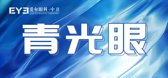 中卫爱尔：假期“泡”在影院里，别让青光眼钻了空(图1)