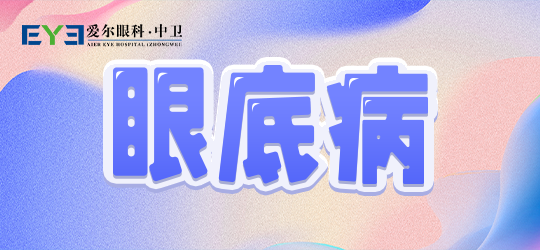 　中卫爱尔：关于飞蚊症，你了解多少呢?(图1)