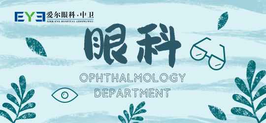 中卫爱尔眼科：熬夜不仅会带来黑眼圈，还可能导致干眼(图1)