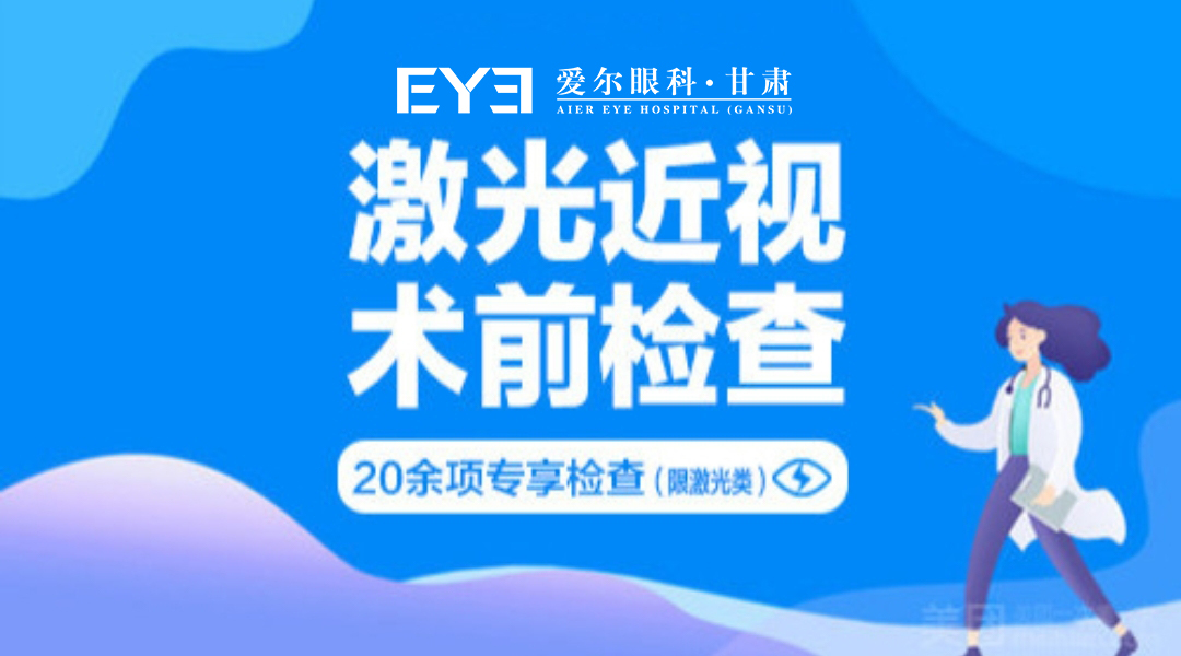 甘肃爱尔眼视光医院：分享矫正近视的有效方法(图2)