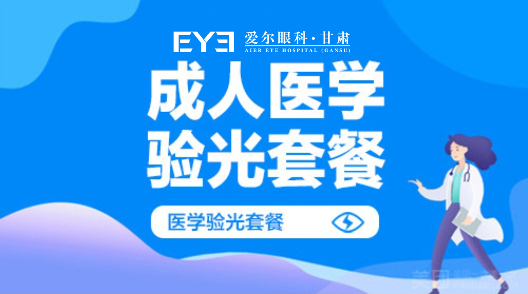 甘肃眼科：想预防孩子近视，也别忘了这几点(图1)