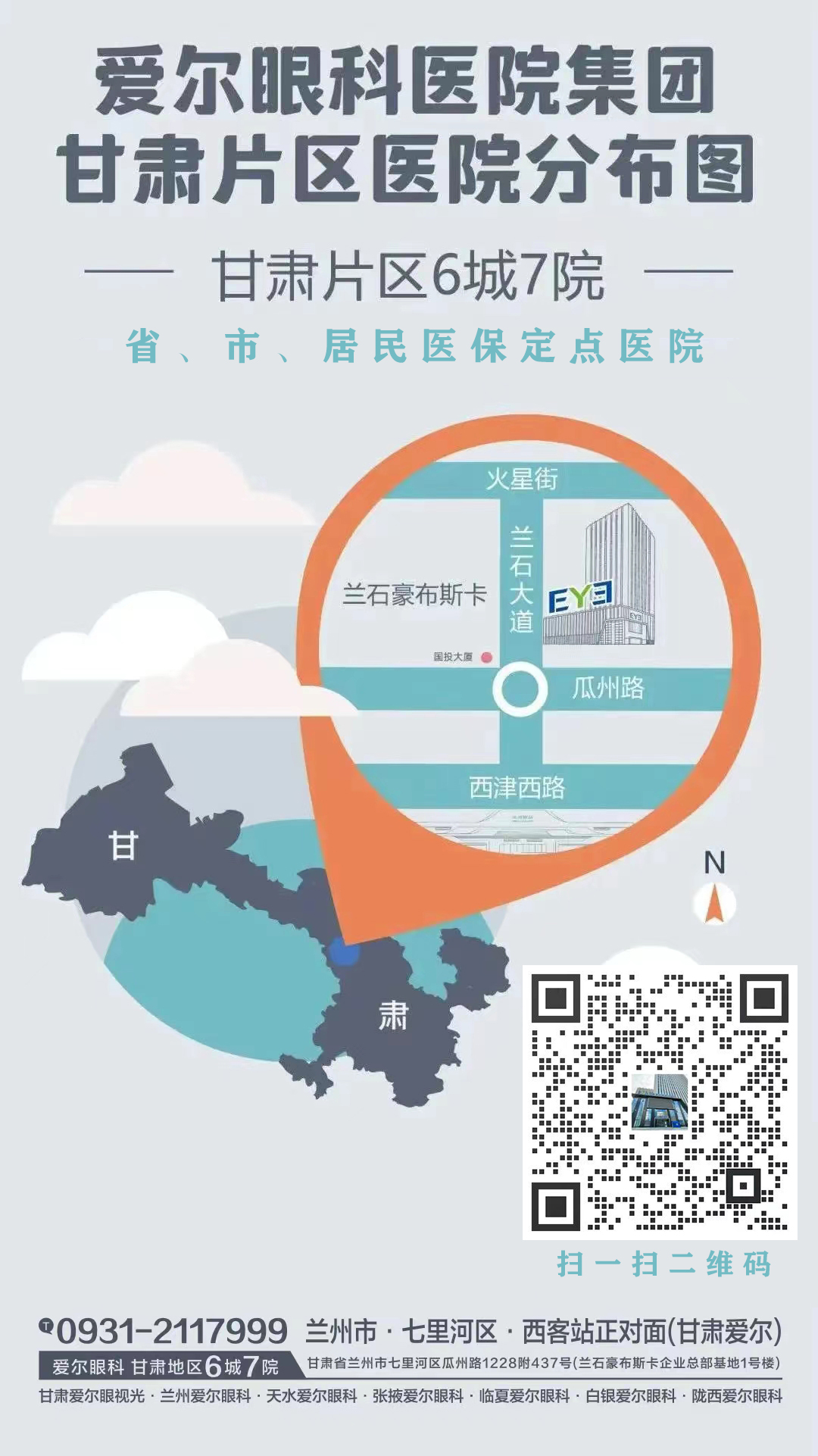甘肃爱尔眼视光医院：带您了解“什么是焕晶白内障手术”(图2)