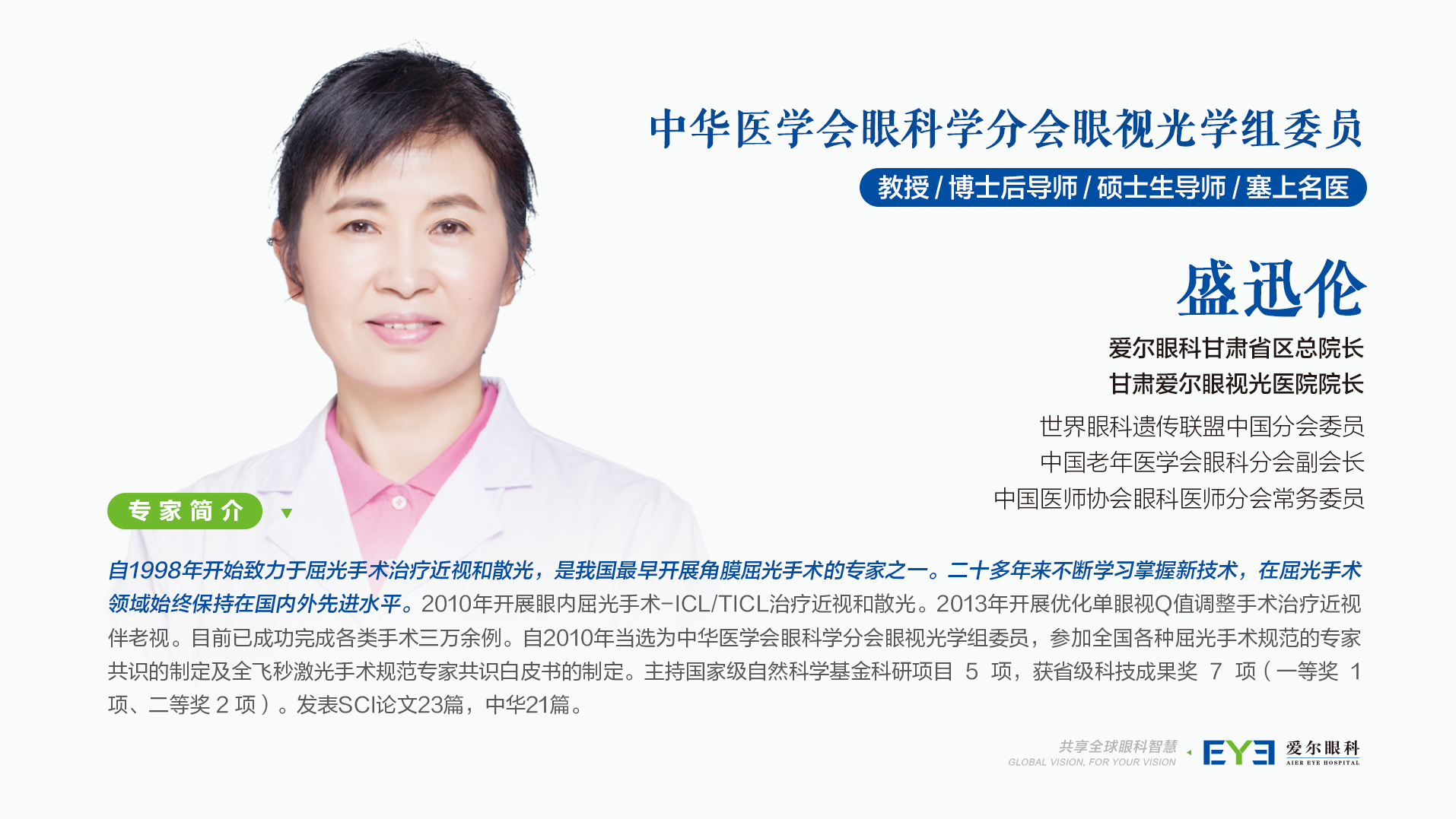 【专家巡诊预告】爱尔眼科博士后导师领衔专家团巡诊活动（临夏站）即将拉开帷幕！(图2)