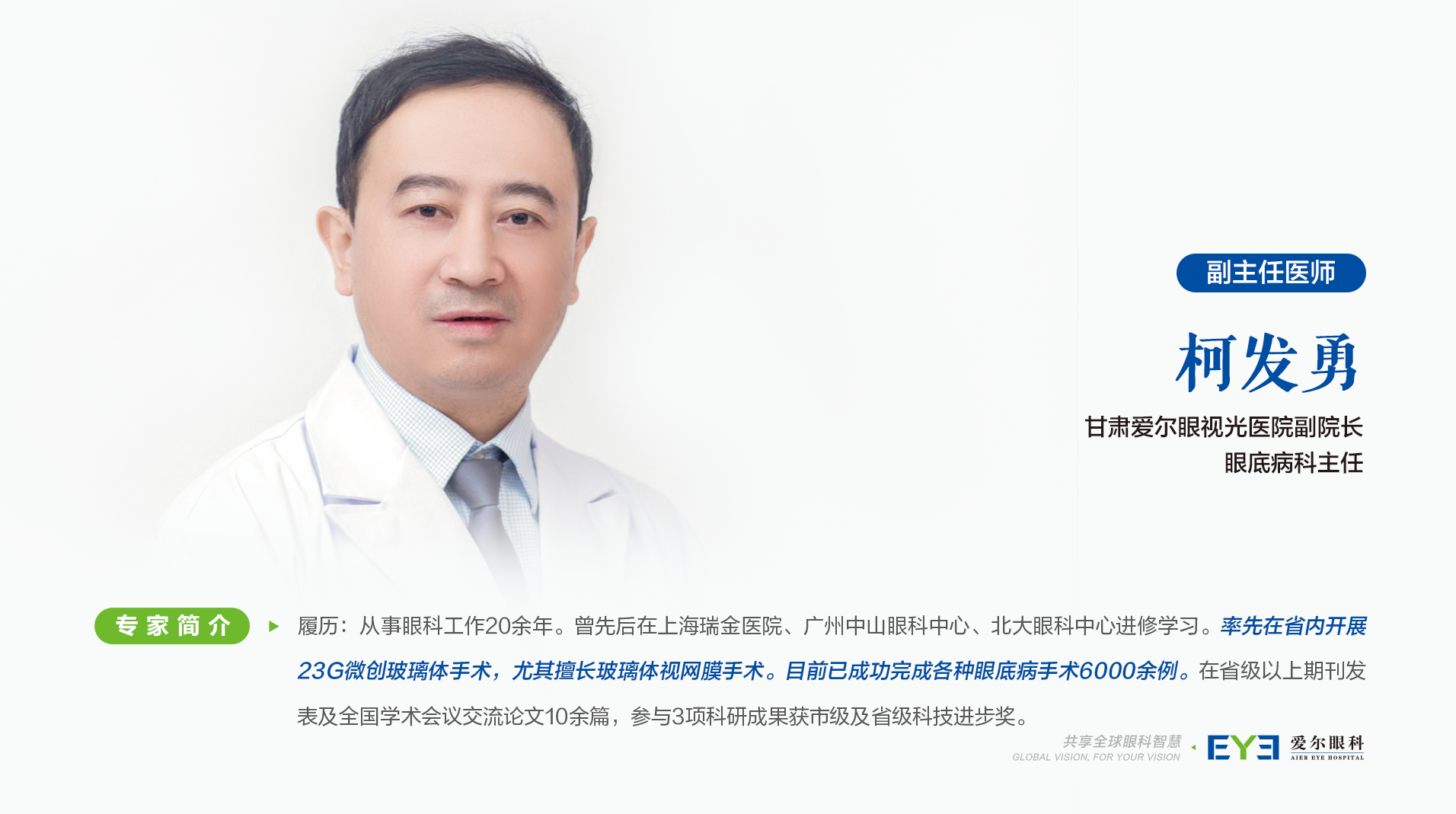 【专家巡诊预告】爱尔眼科博士后导师领衔专家团巡诊活动（临夏站）即将拉开帷幕！(图4)
