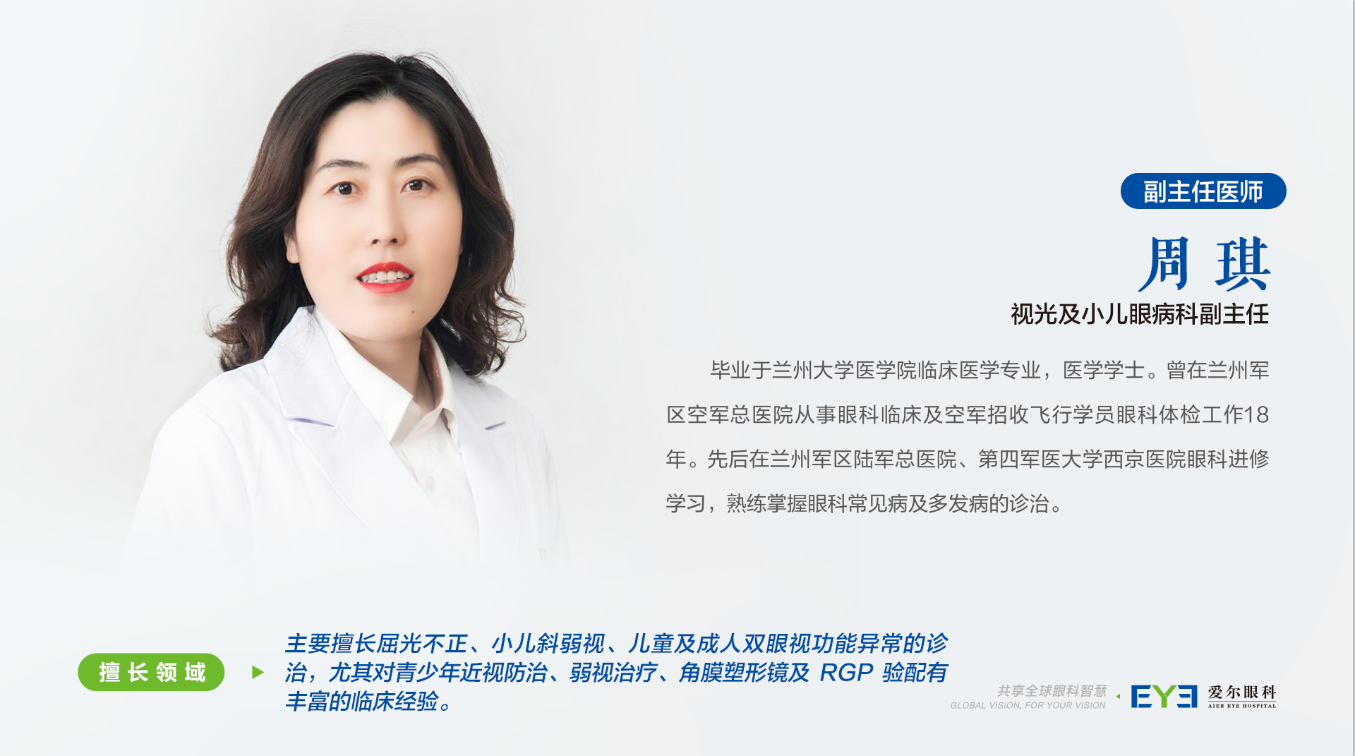 【专家巡诊预告】爱尔眼科博士后导师领衔专家团巡诊活动（临夏站）即将拉开帷幕！(图6)