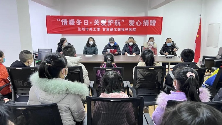甘肃爱尔眼视光医院暖冬行动送温情 点滴关EYE助成长(图2)