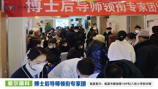 博士后导师领衔专家团坐诊临夏爱尔眼科医院，实力守护暖人心!(图1)