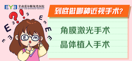 兰州全飞秒手术丨甘肃爱尔介绍做近视手术，哪靠谱(图1)