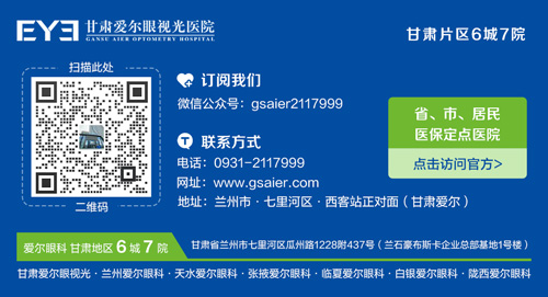 兰州眼底病丨甘肃爱尔柯发勇表示发现玻璃体混浊，应当系统检查(图2)