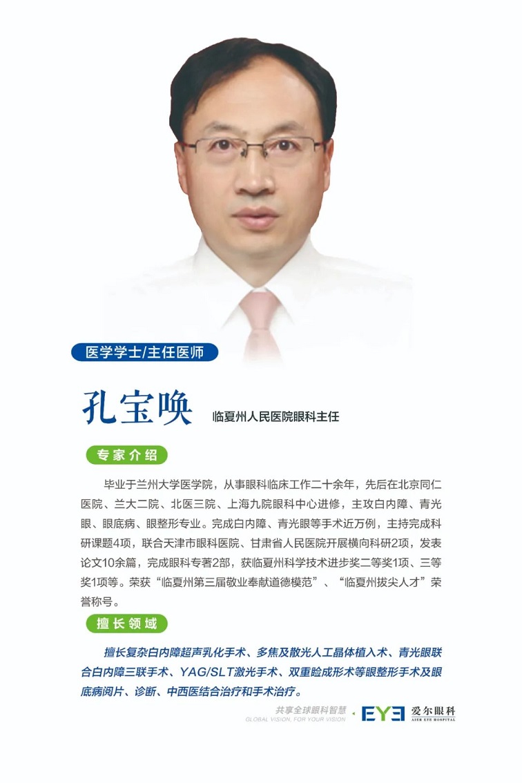 临夏州第三期医疗机构眼科医生能力提升培训班即将召开，诚邀参加！(图5)