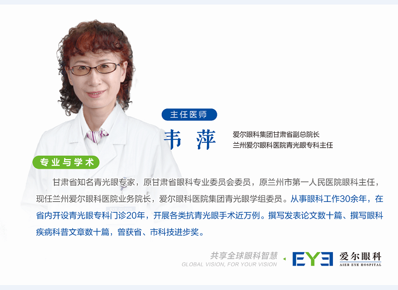 兰州爱尔眼科医院：关于青光眼的病因、症状、治疗等常识，你知道几个?(图1)