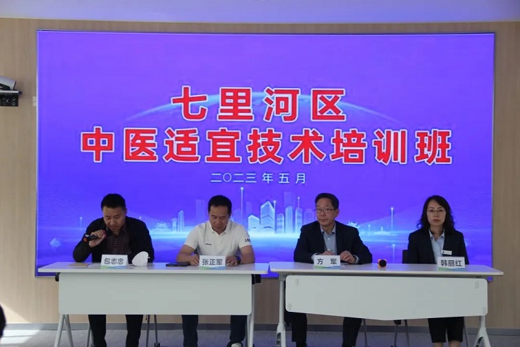 七里河区中医适宜技术培训班在甘肃爱尔眼视光医院顺利召开(图4)