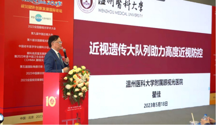 甘肃爱尔眼视光：万人中国人群高度近视遗传队列研究成果在京发布(图3)