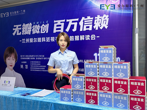 爱尔眼科中国全飞秒突破110万例兰州站成功举行(图2)