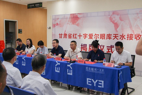 甘肃省红十字 “天水角膜登记接收站” 在天水爱尔眼科医院正式揭牌!(图4)