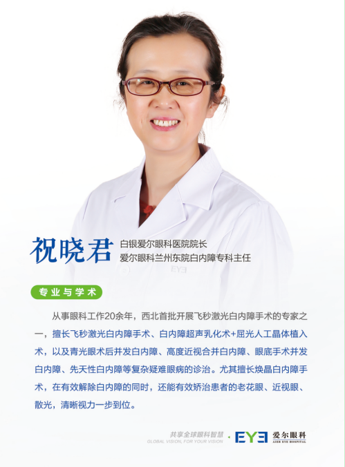 兰州爱尔眼科医院：关于白内障的这些知识，你知道多少?(图2)