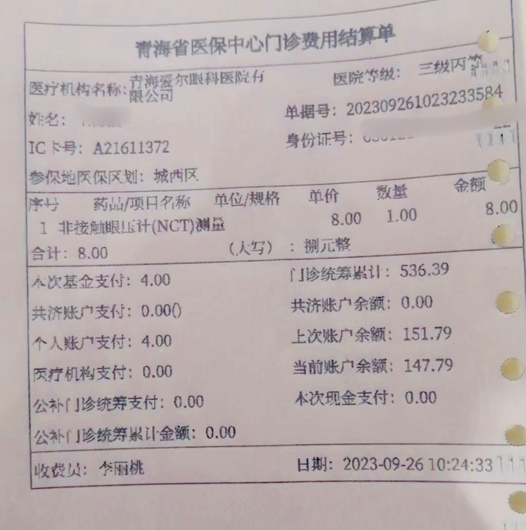 【喜讯】青海爱尔眼科医院正式开通医保！(图1)