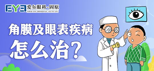 固原爱尔眼科医院：干眼症来袭？预防才是关键~(图1)
