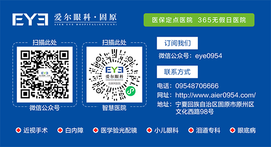 固原爱尔眼科医院：防治弱视三四岁特别关键(图2)