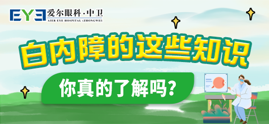 中卫爱尔眼科医院：什么？古人也有白内障(图1)