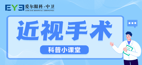 中卫爱尔眼科医院：经常熬夜看手机可以做近视手术吗？(图1)