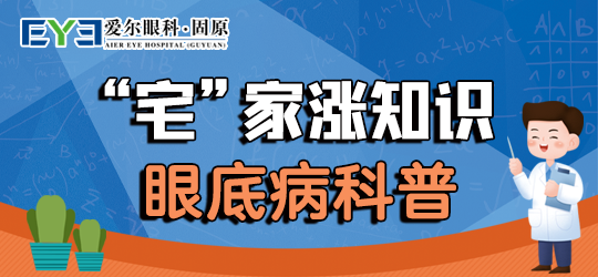 固原爱尔眼科医院：恼人的“飞蚊症”(图1)