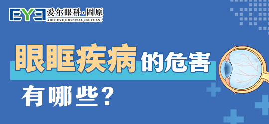 固原爱尔眼科医院：【科普】美丽危机！戴隐形眼镜竟可能导致上睑下垂？(图1)
