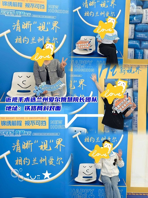 兰州爱尔：暑假“摘镜热”持续中，近视手术应该怎么选呢(图1)
