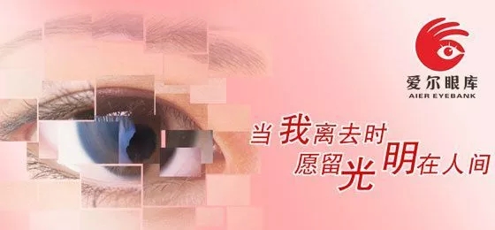 兰州爱尔眼科医院帮患者申请“你是我的眼”贫困角膜盲症基金救助(图3)