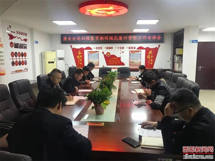 潼关分局传达全市秋冬季大气污染防治 第六次会议精神(图1) 潼关分局传达全市秋冬季大气污染防治 第六次会议精神(图1)