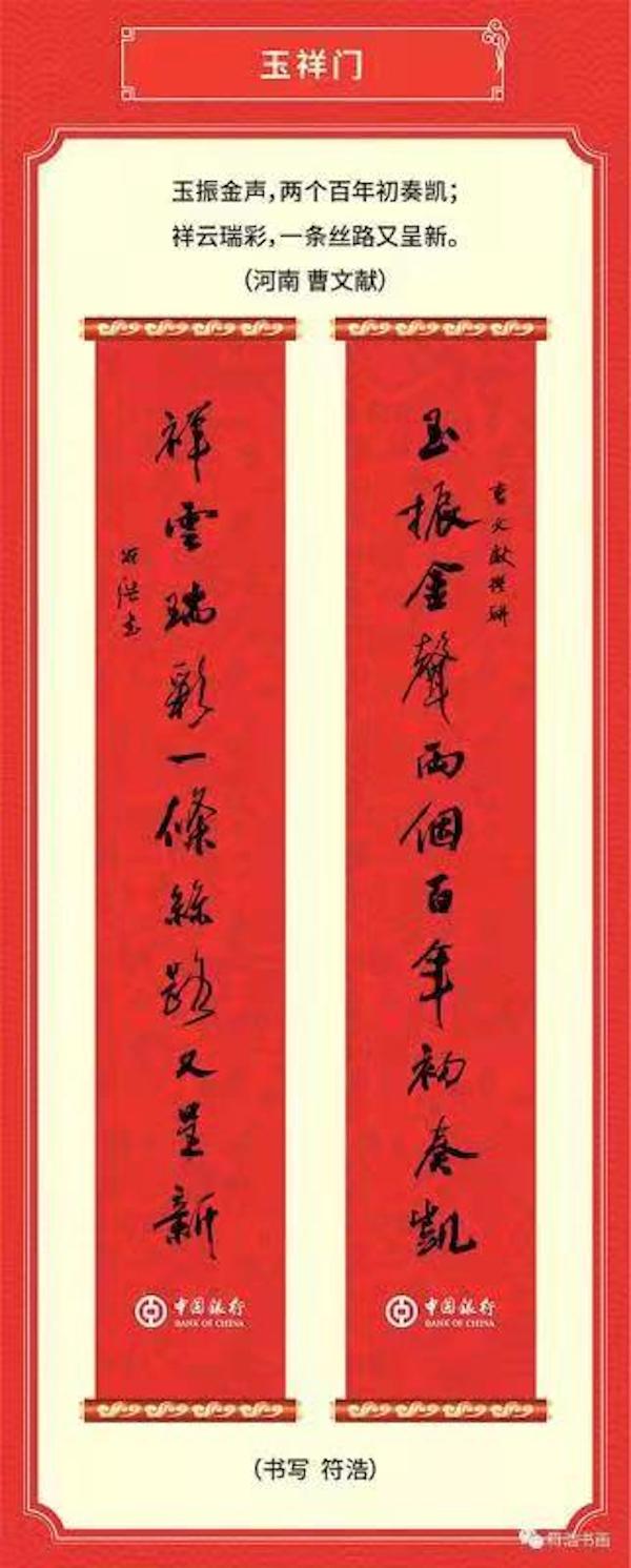 春联扮靓古城门 宝鸡书法家符浩为玉祥门书写春联(图2)