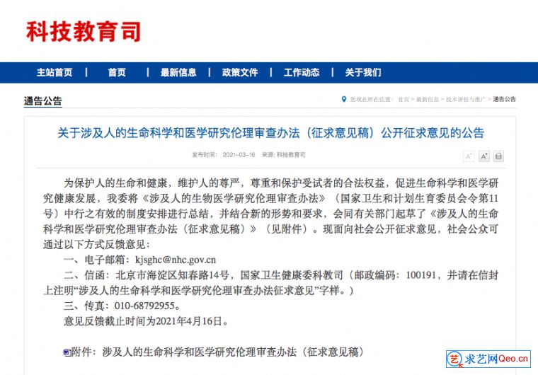 国家卫健委：涉及人的生命科学和医学研究均应接受伦理审查(图1)