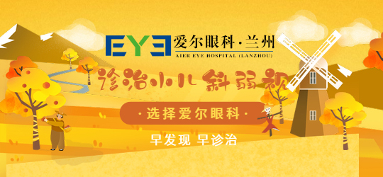兰州眼科：孩子斜视是否需要进行手术呢？医生说了算(图1)