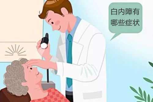 兰州眼科：父母唠叨自己视力下降，要警惕白内障的发生(图1)