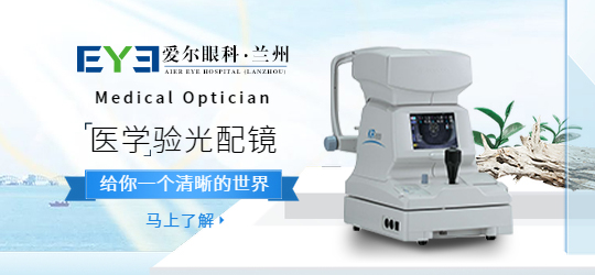 兰州眼科：孩子近视度数为什么增长，这两点是关键(图2)