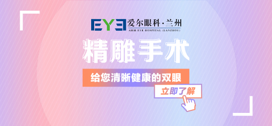 兰州眼科：自从有了近视手术，丢掉眼镜，早已不是问题(图2)