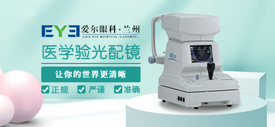 兰州眼科：眼睛不易，且行且珍惜(图2)