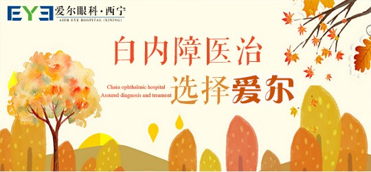 青海眼科：白内障是怎么引起的，轻度白内障需要医治吗(图1)