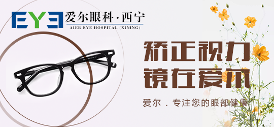 西宁眼科：近视不配戴眼镜,眼睛真的能够变好吗(图2)