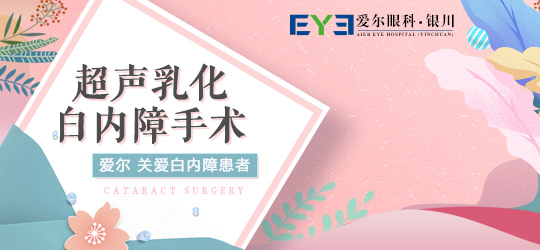 银川白内障手术受不受气候影响(图1)