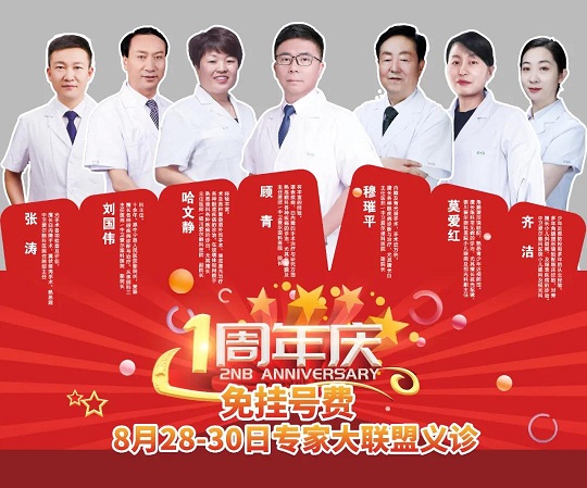 周年庆活动持续中，多重优惠齐上阵~免挂号费！优惠检查套餐仅18.8元(图2)