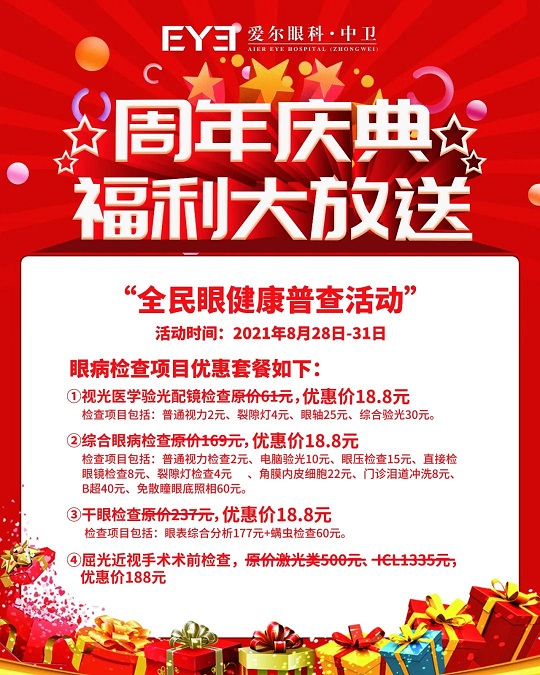 周年庆活动持续中，多重优惠齐上阵~免挂号费！优惠检查套餐仅18.8元(图3)