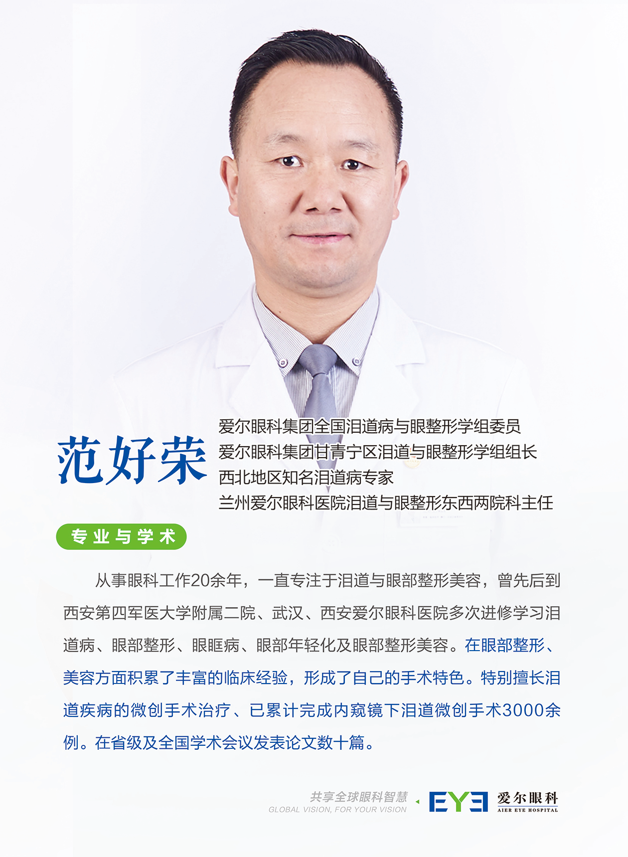 泪道阻塞导致异常流泪20余年 兰州爱尔眼科施妙手祛顽疾(图1) 泪道阻塞导致异常流泪20余年 兰州爱尔眼科施妙手祛顽疾(图1)