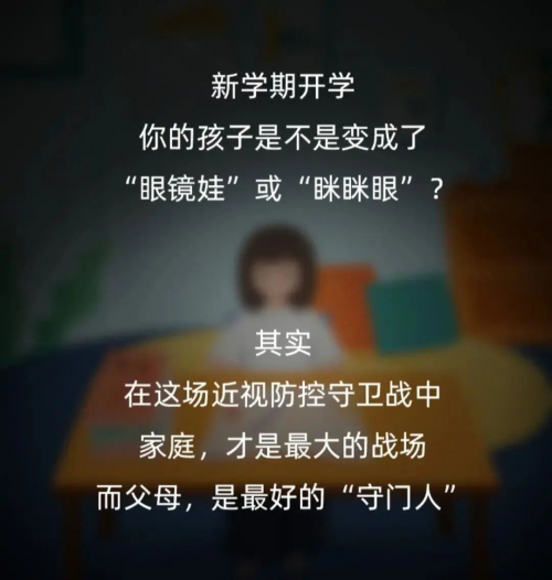 兰州爱尔范真院长讲解：家长怎么做好“孩子近视防控守门人”？(图1)