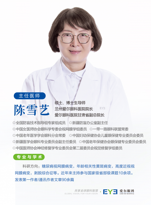 兰州爱尔陈雪艺院长讲眼病：中心性浆液性脉络膜视网膜病变患者的福音(图5)