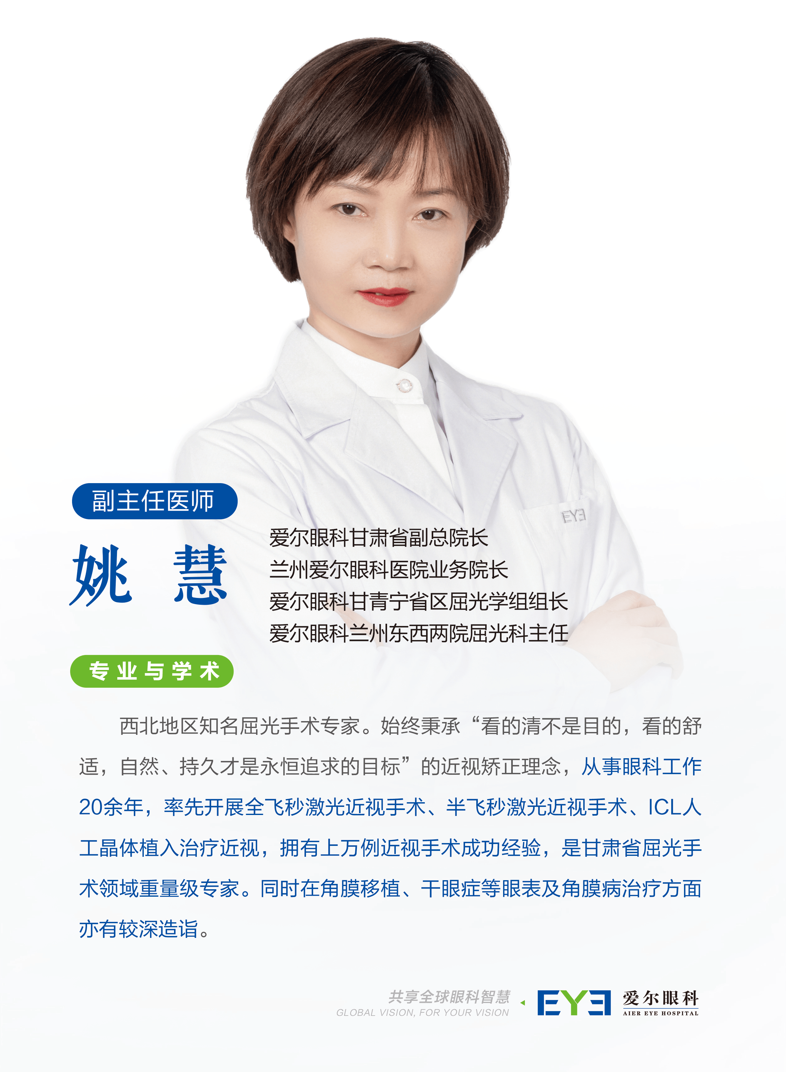 兰州爱尔姚慧院长科普：那些做了ICL手术的人，老了会怎样？(图1)