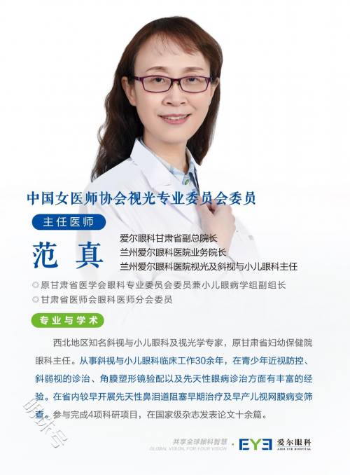 兰州爱尔范真院长科普:双眼度数相差越来越大,这是怎么回事?(图1) 兰州爱尔范真院长科普:双眼度数相差越来越大,这是怎么回事?(图1)