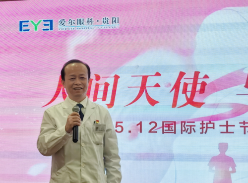 人间天使 与光同行——贵阳爱尔眼科医院举行“5.12”国际护士节表彰大会(图4)