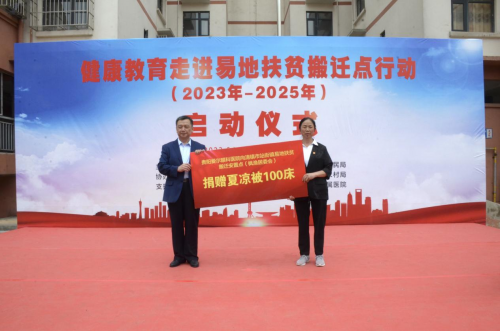 “健康教育走进易地扶贫搬迁点行动（2023年-2025年）”启动(图4)