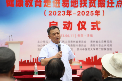 “健康教育走进易地扶贫搬迁点行动（2023年-2025年）”启动(图8)